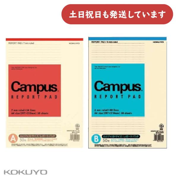 コクヨ 再生紙レポートパッド A4 A罫 B罫 50枚 文房具 文具 KOKUYO 普通横罫 中横罫
