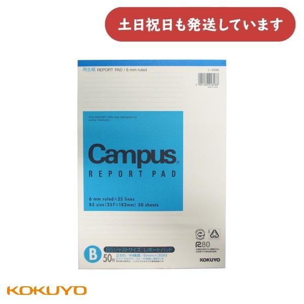 【在庫限り】コクヨ 再生紙レポートパッド B5 B罫 50枚 文房具 文具 KOKUYO 普通横罫