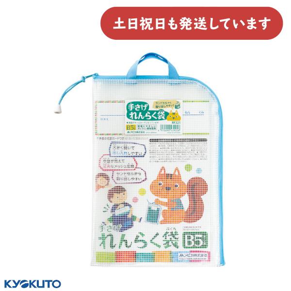 アピカ 手さげれんらく袋 B5判用 文房具 文具 連絡袋 丈夫 あけやすい