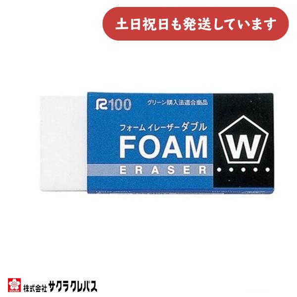 サクラクレパス フォームイレーザーダブル Mサイズ 文房具 文具 消しゴム 字消し サクラ ラビット...