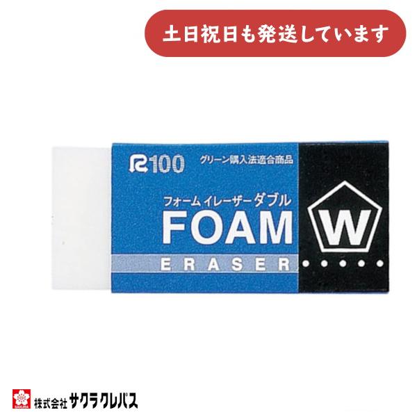 サクラクレパス フォームイレーザーダブル Sサイズ 文房具 文具 消しゴム ラビット 修正用品 サク...
