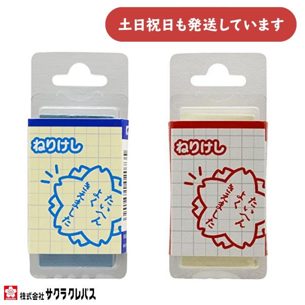 サクラクレパス たいへんよくきえました ねりけし 文房具 文具 修正用具 修正具 練り消しゴム 練り...