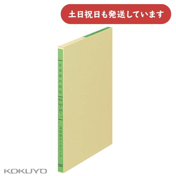 コクヨ 三色刷りルーズリーフ 売上日記帳 B5 26穴100枚 文房具 文具 経理 KOKUYO