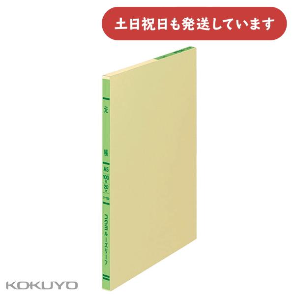コクヨ 帳簿 売上帳A5 100頁 文房具 経理 文具 KOKUYO