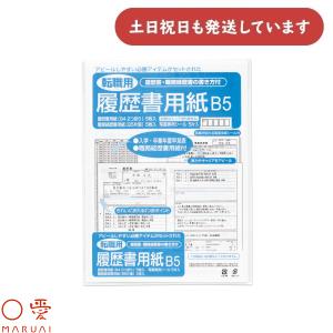 マルアイ 履歴書用紙 転職用 B5 リ-25 文房具 文具 入学・卒業年度早見表付 職務経歴書 〇愛｜nijiirobungu