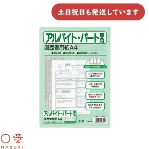 マルアイ 履歴書用紙 パート・アルバイト用 Ａ４ リ-30 文房具 文具 入学・卒業年度早見表付 〇愛｜nijiirobungu