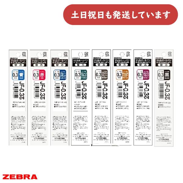 ゼブラ 0.3mm ジェルボールペン替芯 JF-0.3芯 文房具 サラサ SARASA ZEBRA ...