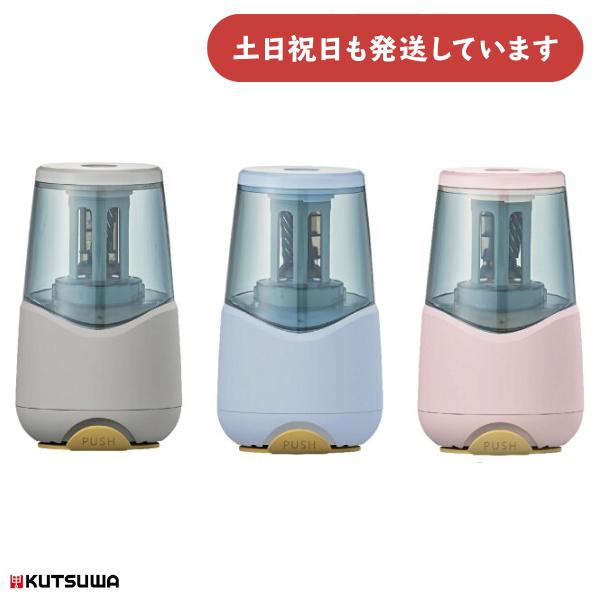 クツワ 充電式鉛筆けずり 文房具 文具 電動式 おしゃれ リビング 学習 勉強 充電式
