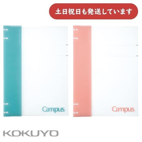 コクヨ キャンパスノートのように使えるバインダー（2×2リング）A4 ル-NP174 文房具 文具 ...