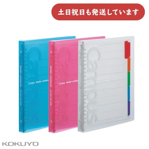 コクヨ キャンパス スライドバインダー スリム PP表紙 A4 縦型 30穴 文房具 文具 保存 保...