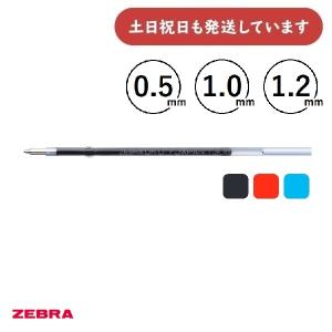 【在庫限り】ゼブラ 油性ボールペン替芯 0.5/1.0/1.2mm [UK-0.5芯][UK-1.0芯][UK-1.2芯] 文房具 文具 黒 青 赤 ZEBRA｜nijiirobungu