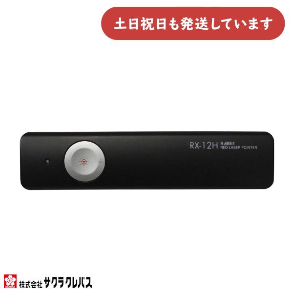 サクラクレパス レーザーポインター RX-12H 文房具 文具 赤色光 ラビット 授業 講義 パワー...