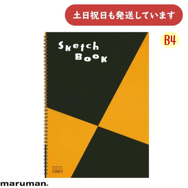 マルマン 図案スケッチブック B4 [クリックポスト対象外商品] 文房具 文具 スケッチ アイディア...