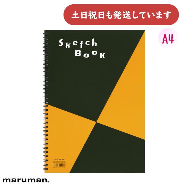マルマン 図案スケッチブック A4 文房具 文具 スケッチ アイディアブック maruman