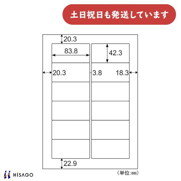 ヒサゴ A4 タックシール 12面 83.8×42.3mm 角丸 1000シート インクジェット レ...