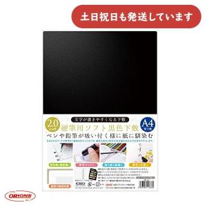 共栄プラスチック 硬筆用ソフト黒色下敷 2.0mm厚 A4 文房具 文具 塗り絵 書写 下敷き