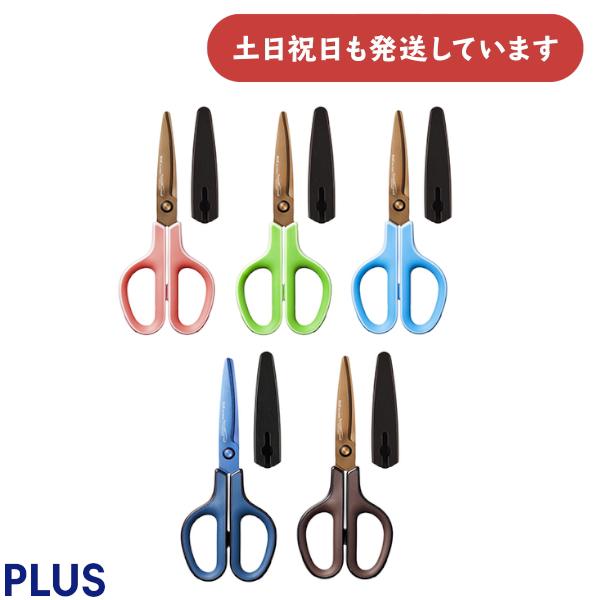 【現品限り】プラス フィットカットカーブ プレミアムチタン 文房具 文具 はさみ ハサミ 左右対称 ...