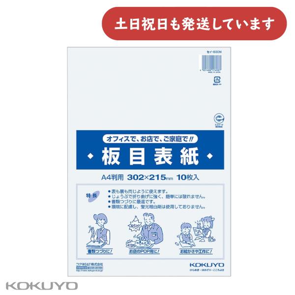 コクヨ 板目表紙 A4サイズ 10枚 302×215 保存 保護 保管