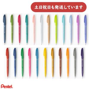 ぺんてる 筆touchサインペン 単色販売 SES15C 文房具 文具 筆記具 イラスト ハガキ 絵画 水性ペン Pentel ばら売り 筆ペン