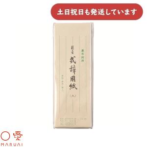 マルアイ のし紙 式辞用紙 大 シシ-15 挨拶文 祝辞 祝詞 弔辞 謝辞