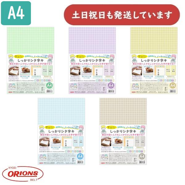 【名入れ無料】共栄プラスチック しっかりシタ字キ A4 SHS-A4 文房具 文具 シンプル 書き心...