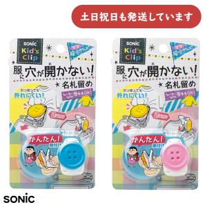 服に穴が開かない名札留め具 キッズクリップミニ : 筆箱 防犯ブザー