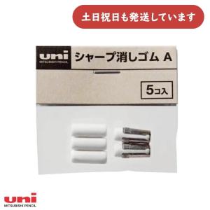 三菱鉛筆 シャープ用替え消しゴム S 文房具 文具 替えゴム Uni ユニ