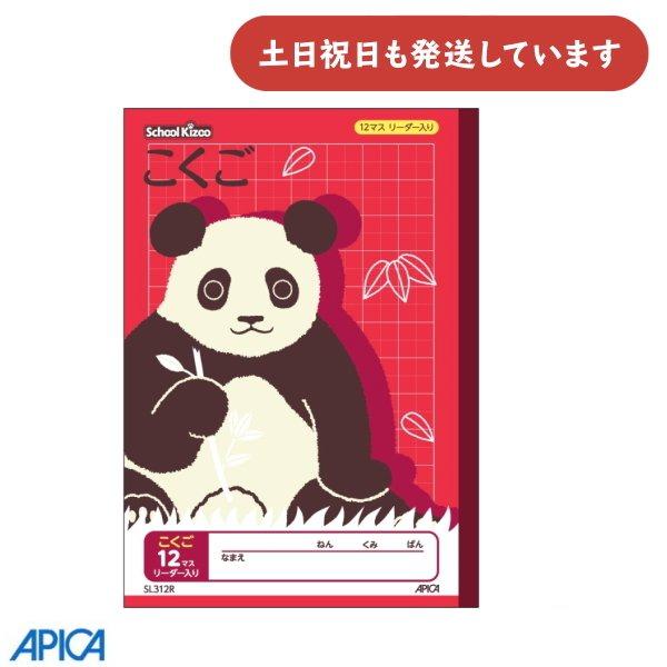 日本ノート 学習帳 スクールキッズ こくご 12マス リーダー入り セミB5 文房具 文具 国語 ア...