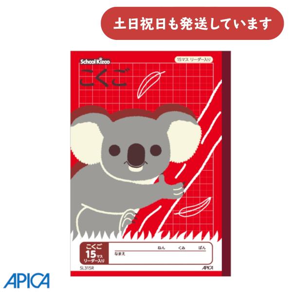 日本ノート 学習帳 スクールキッズ こくご 15マス リーダー入り セミB5 文房具 文具 国語 ア...