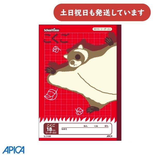 日本ノート 学習帳 スクールキッズ こくご 18マス リーダー入り セミB5 文房具 文具 国語 ア...