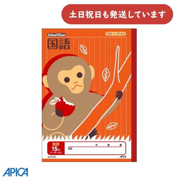 日本ノート 学習帳 スクールキッズ 国語 15行 リーダー入り セミB5 文房具 文具 こくご アピ...