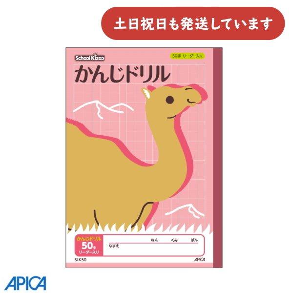 日本ノート 学習帳 スクールキッズ かんじドリル 50字 リーダー入り セミB5 文房具 文具 学童...