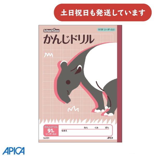 日本ノート 学習帳 スクールキッズシリーズ かんじドリル 91字 リーダー入り セミB5 文房具 文...