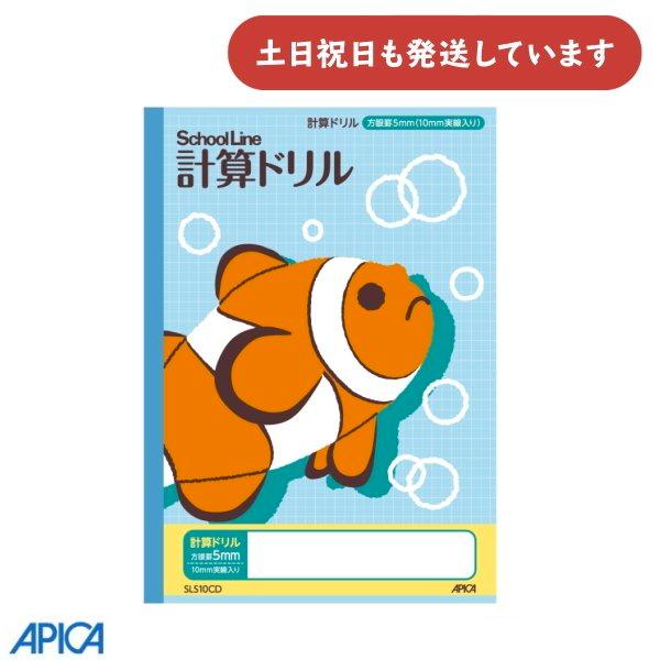 日本ノート 科目名入り スクールキッズ 計算ドリル 5mm方眼罫 10mm実線入り 文房具 文具 ス...