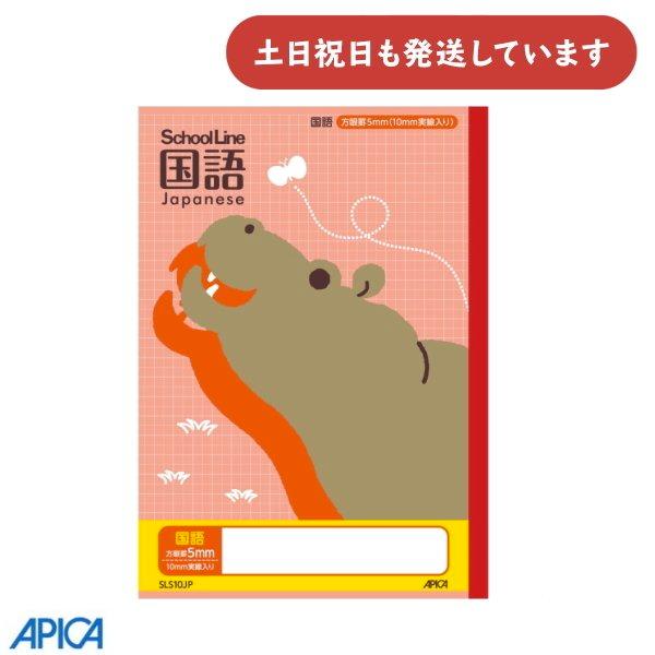 日本ノート 科目名入り スクールキッズ 国語 5mm方眼罫 10mm実線入り 文房具 文具 スクール...