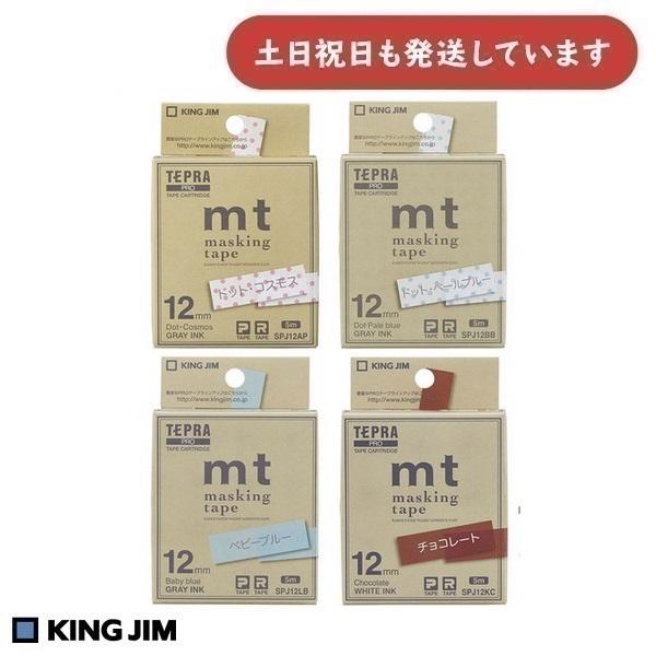 キングジム テプラPRO テープカートリッジ マスキングテープ「mt」ラベル[12mm幅]　文房具 ...