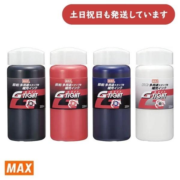 マックス 多用途スタンプ台Gタイト用補充インク 330ml [ST-330G][クリックポスト対象外...