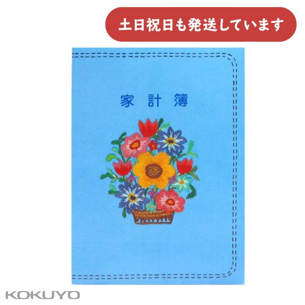 コクヨ 家計簿 A5 文房具 文具 KOKUYO シンプル ノート