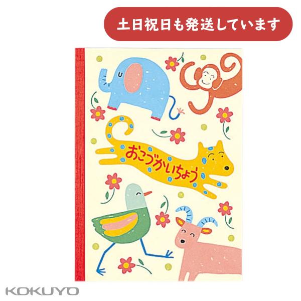 コクヨ おこづかい帳 A5 文房具 文具 KOKUYO 子供用 シンプル 家計簿