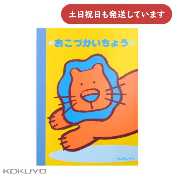 コクヨ おこづかい帳 A6 文房具 文具 KOKUYO 子供用 シンプル 家計簿