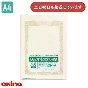 オキナ OA対応賞状用紙 A4 横書 10枚 SX-A4Y 文房具 文具 賞状 表彰 感謝状 okina｜にじいろ文具