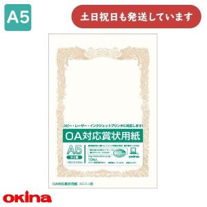 賞状 プリンター対応 ミニ賞状用紙 白地 横書き用 A5判 10枚入 【品番:10
