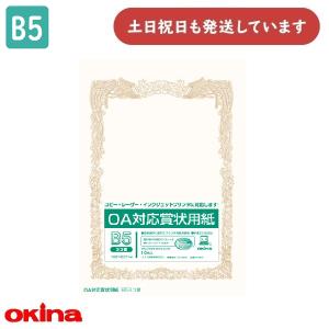 オキナ OA対応賞状用紙 B5 横書 10枚 SX-B5Y 文房具 文具 賞状 表彰 感謝状 okina｜nijiirobungu