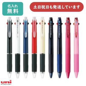 【名入れ無料】 三菱鉛筆 ジェットストリーム 3色ボールペン 0.5 文房具 文具 筆記具 なめらか 黒 赤 青 油性 UNI ユニ 父の日｜にじいろ文具