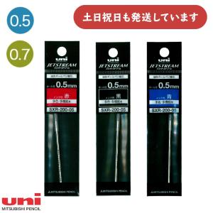 三菱鉛筆 多色用 ジェットストリーム替芯 SXR-200 文房具 文具 替え芯 レフィル リフィル 黒 赤 青 Uni ユニ Jetstream 0.5 0.7