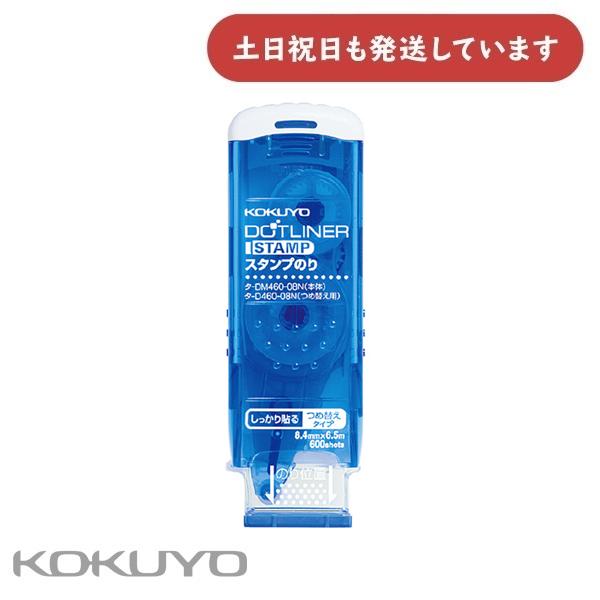 コクヨ テープのり ドットライナースタンプ 本体 タ-DM460-08 文房具 文具 テープのり 強...