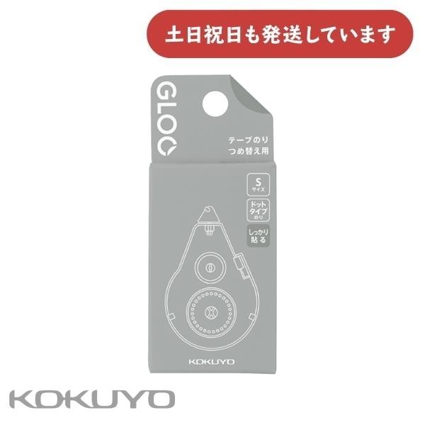 コクヨ GLOO グルー テープのり しっかり貼る・強粘着 つめ替え用テープ Sサイズ タ-G410...