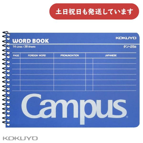 コクヨ 単語帳 Ａ6 スパイラルとじ 38枚 単語カード 受験 暗記