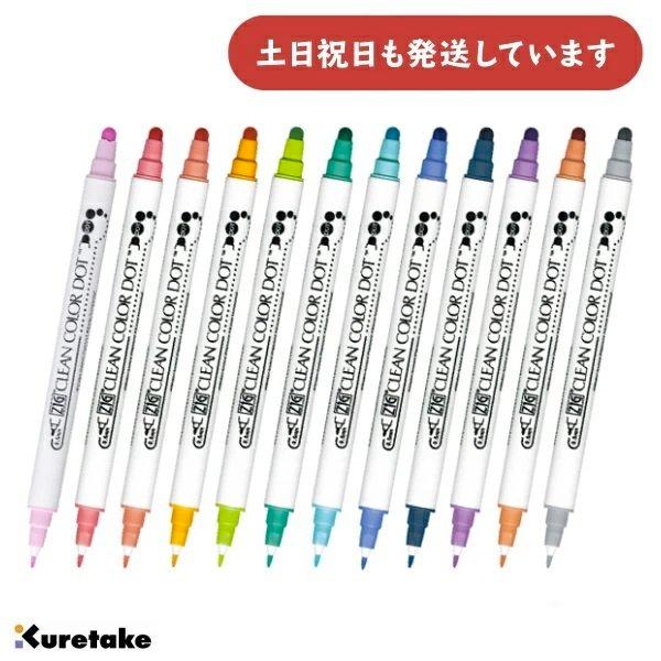 呉竹 水性サインペン ZIG クリーンカラードット 全18色 単色販売 筆記具 マーキングペン 細書...