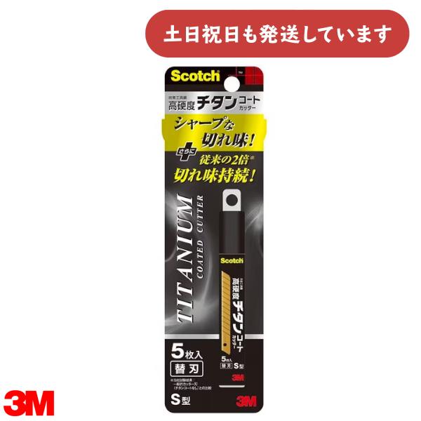 3M スコッチ チタンコートカッター 替刃 Sサイズ 5枚入り 文具 替え刃 高耐久 Scotch